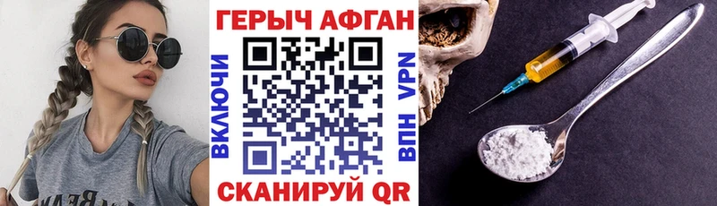 ГЕРОИН Heroin  Невель 
